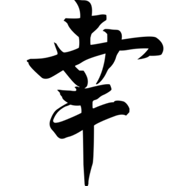 Japoński symbol „Szczęście przynosi rodzinie dobrobyt i można go umieścić w dowolnym kącie domu